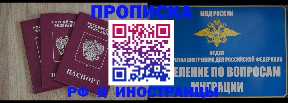 прописка гарантия в Брянске