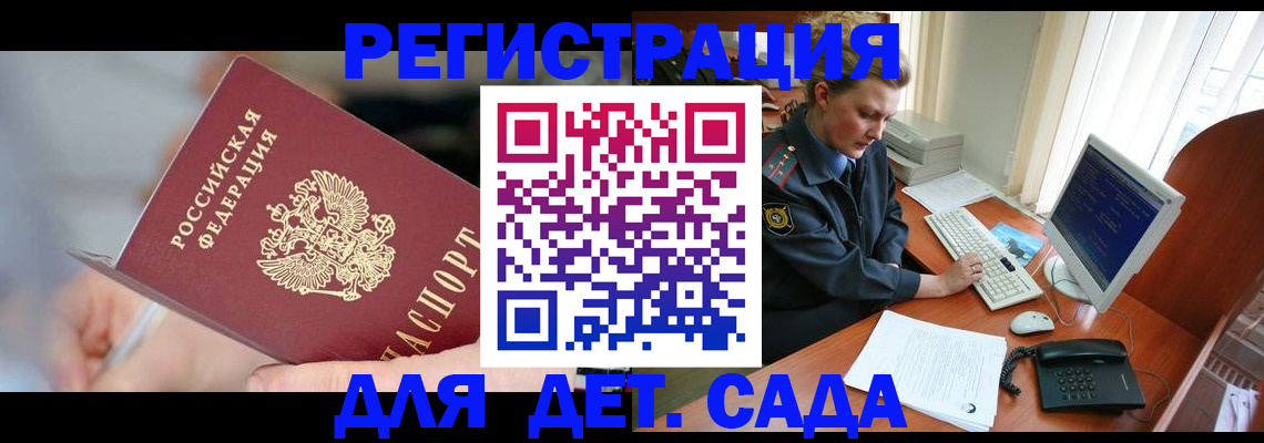 временная регистрация для школы в Брянске