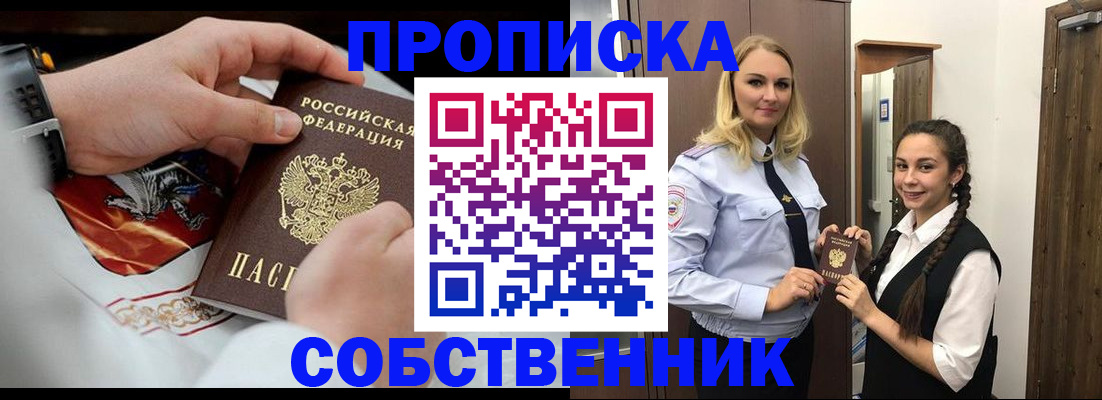 прописка регистрация в Брянске