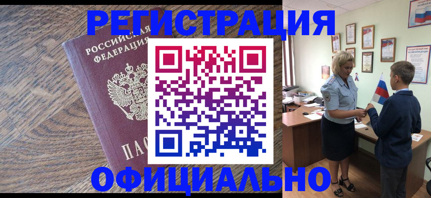 временная регистрация законно в Брянске