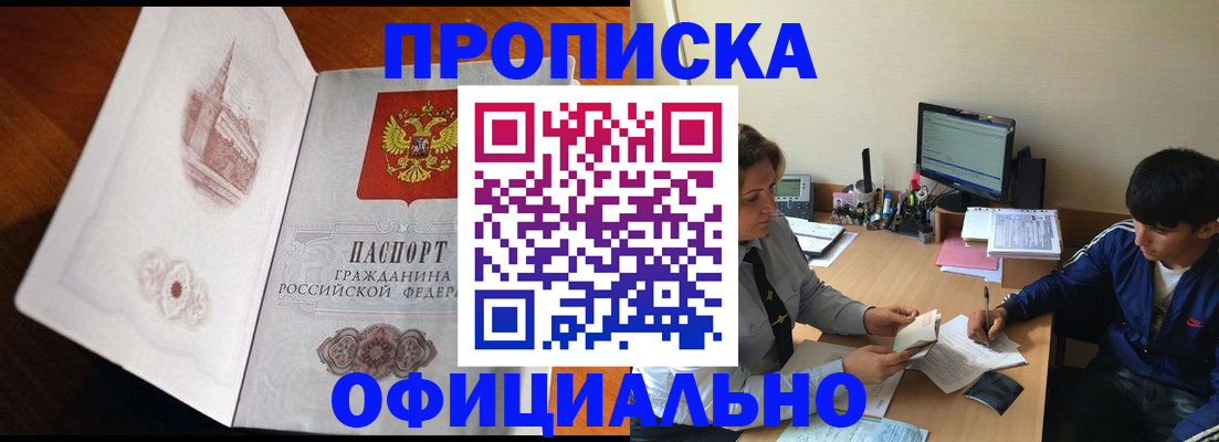 прописка в Брянске