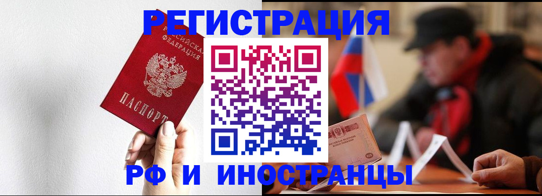 временная регистрация в квартире в Брянске