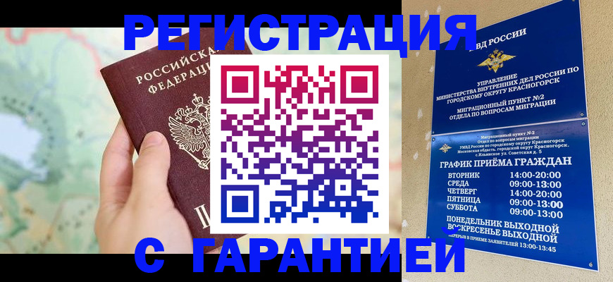 прописка для военкомата в Брянске