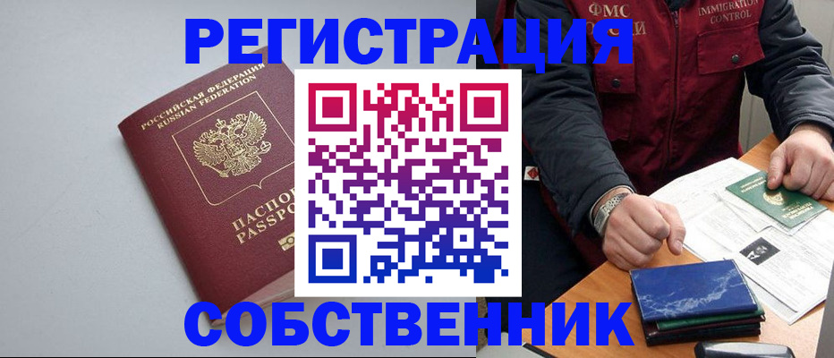 прописка в квартире в Брянске