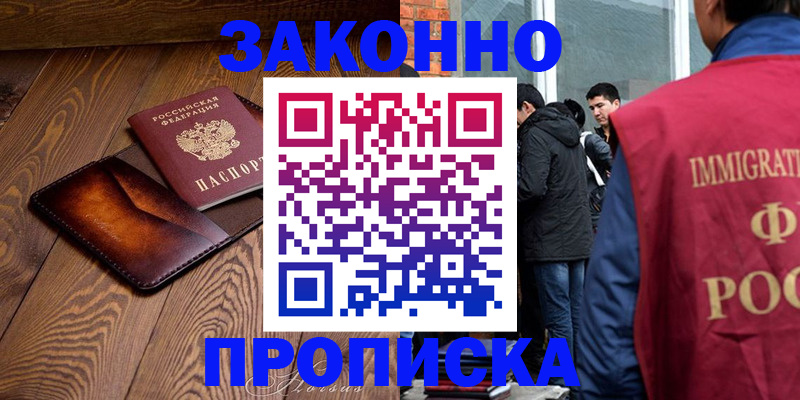 прописка 2025 в Брянске