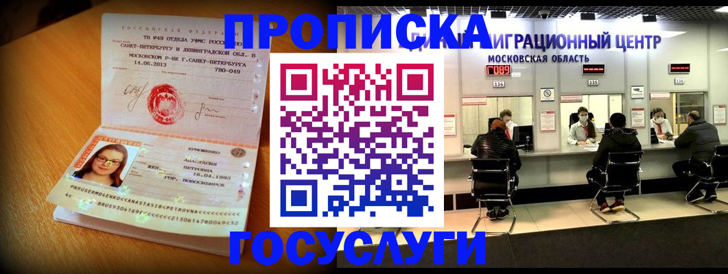 прописка паспорт в Брянске