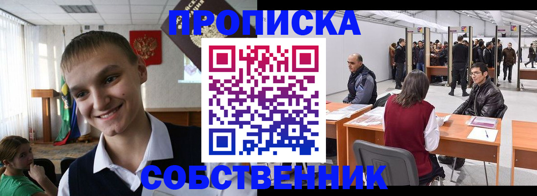 прописка штамп в Брянске