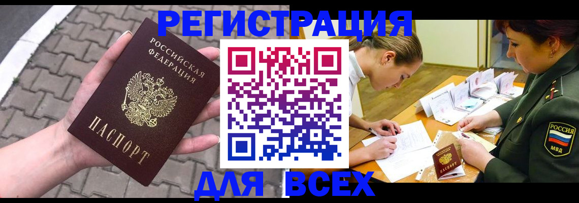 прописка законно в Брянске